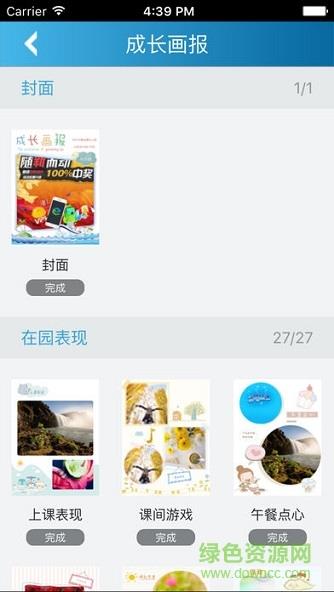 智慧幼儿园  v1.0.3图2