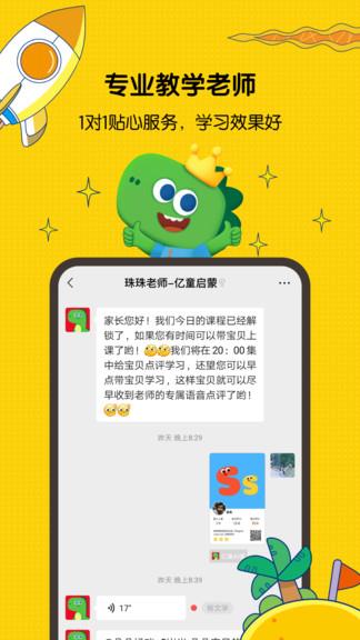 亿童启蒙  v1.0.0图3