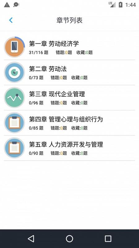 一级人力资源题集  v1.6.202102图3