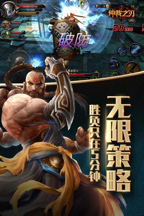 仲裁之刃九游版  v1.0.3图3
