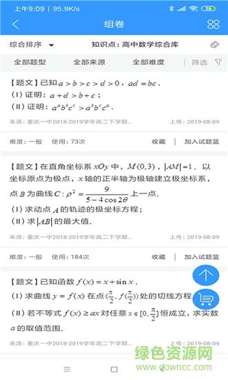 太阳教学  v1.1.0图2