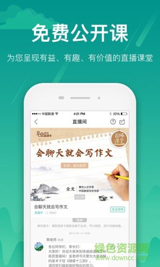 百师课堂  v2.2.4图3