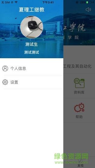 厦理工继教  v1.01图3