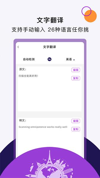 扫描全能助手  v3.5.2图3