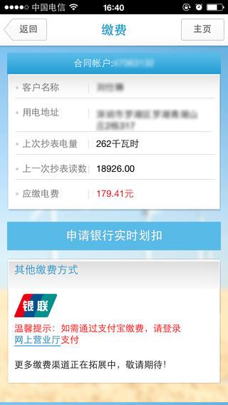 深圳供电