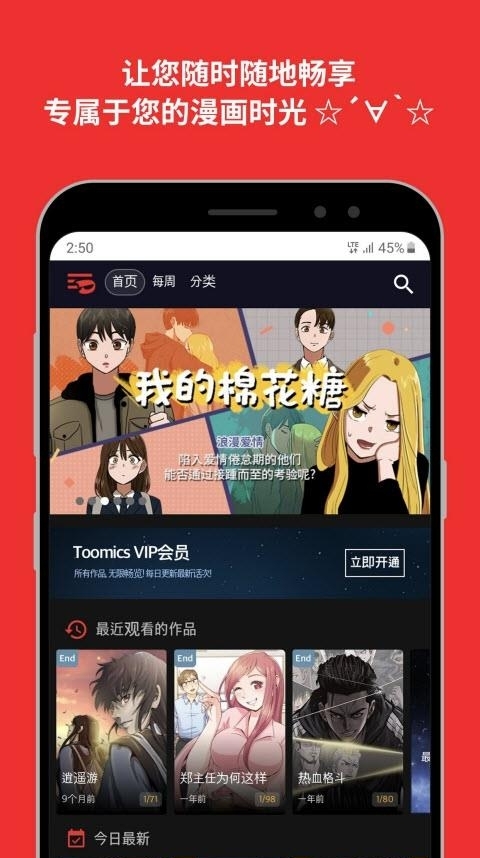 toomics中文版韩漫  v1.5.2图3