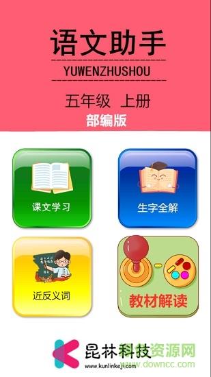 五年级上册语文助手  v2.10.28图1