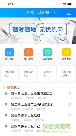 出版专业资格考试题库  v1.0图2