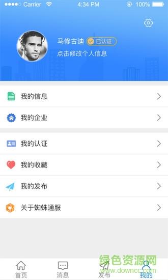 蜘蛛通服  v1.0.4图2