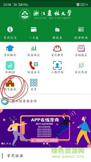 浙江农林大学  v1.34图3