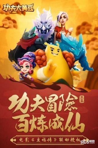 功夫大黄豆百度版