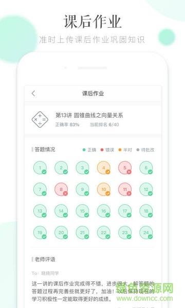 晓教育  v4.0.2图2