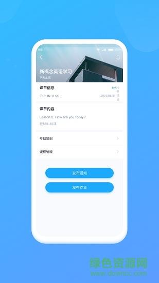 课林教师版  v1.0图2