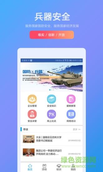 兵器安全  v1.1.1图1