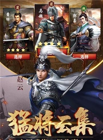 征战三国九游版  v1.0.9图3