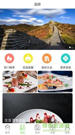 美厨界  v1.0.0图2