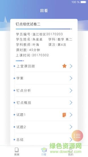 钉点课堂  v1.6.5图1