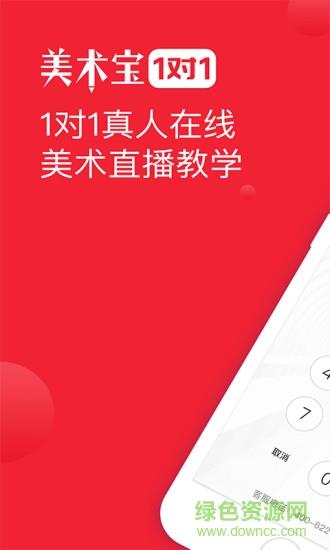 美术宝1对1教师版  v1.9.0图4