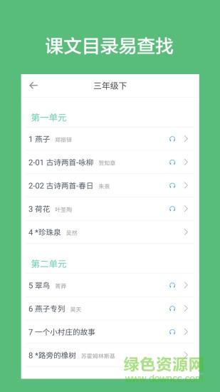 小学语文课堂  v2.0图2