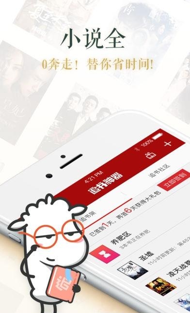追书神器客户端最新版  v4.54图4