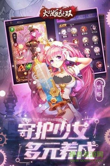 炽姬无双手游百度版  v4.0.0图3