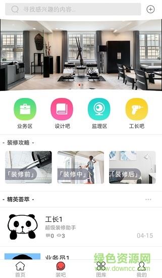 超极装修  v3.1图3