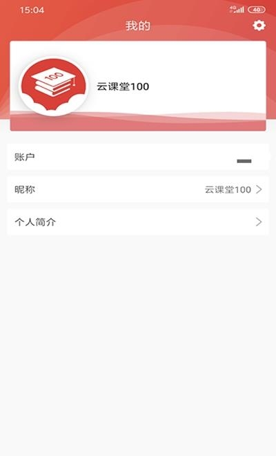 云课堂100在线直播学习平台  v5.4.3图2