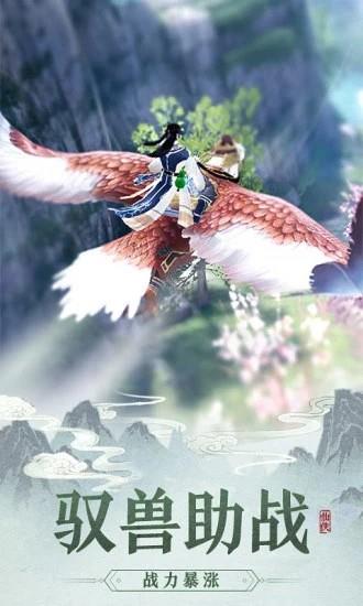 仙风道骨腾讯版  v1.0.0图4