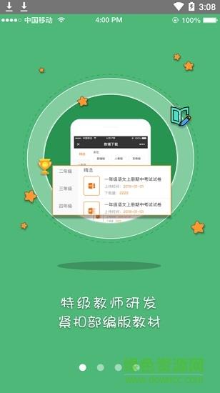 唐唐云学堂免费版  v2.0.5图4