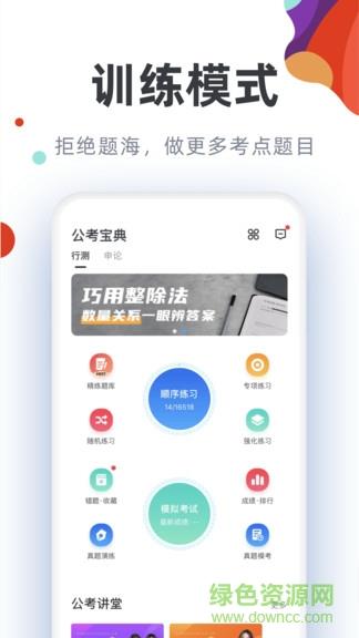 公考宝典专业版  v1.1.4图2