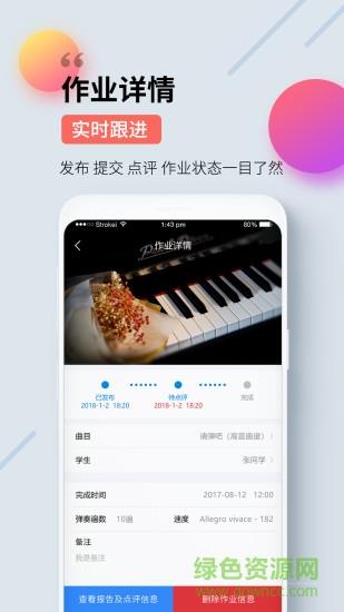 琴意教师端  v1.6.5图4