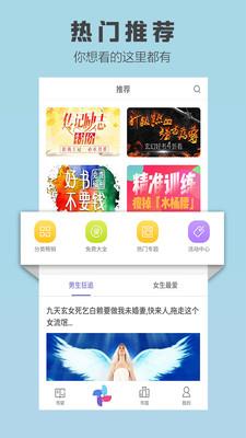 玄幻小说-有声小说  v3.6.6.2014图2