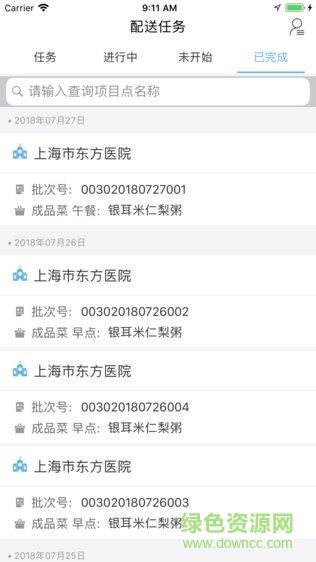 医院食安团餐版  v2.4.7图3