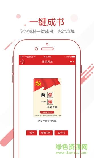 APG党建平台  v1.3.6图2