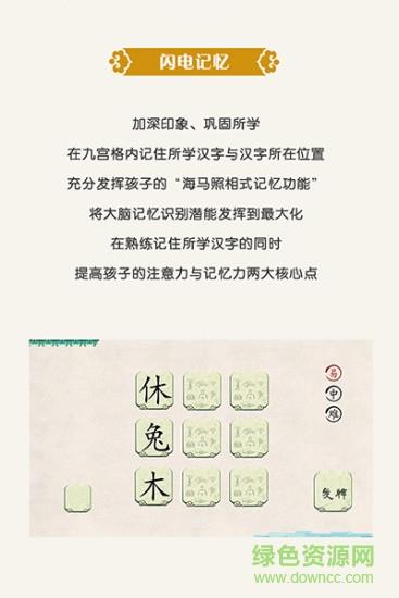 演绎识字  v1.2图2