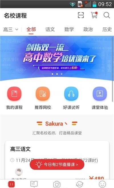 课后网直播课平台  v9.2.3.0.3图2