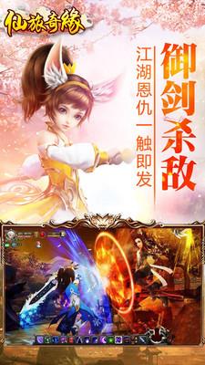 仙旅奇缘  v1.2.0图4