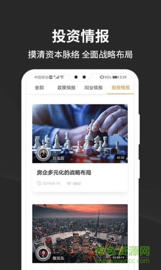 唯总情报  v1.0.0图4