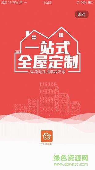 中广舒适家  v2.3.0图2