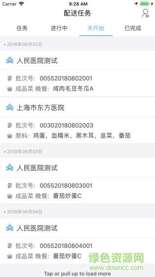 医院食安团餐版  v2.4.7图1