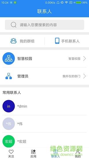 泊头职业学院  v4.1.52.48图1