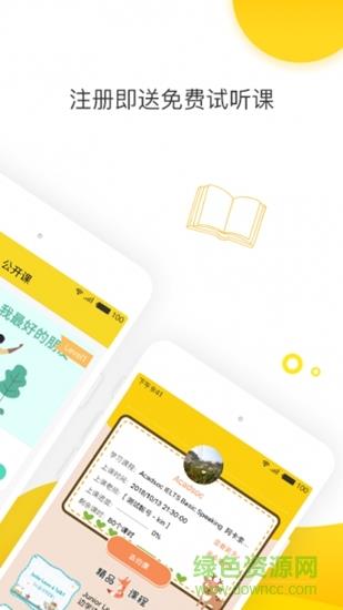 小学英语口语外教  v1.0图1
