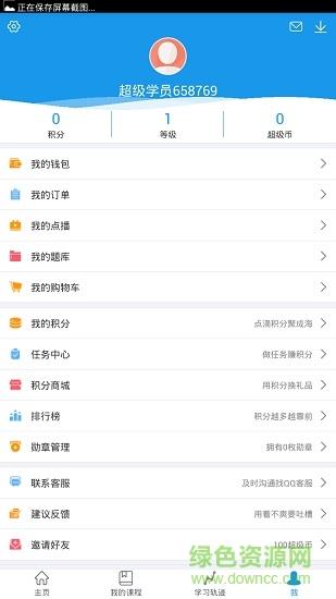 超人学堂  v3.0.5图4