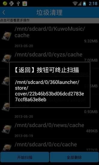 系统清道夫国际版  v7.2.1图2