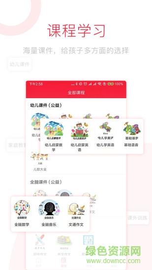 家校e网通  v1.3.9图4