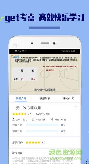 八年级初中数学  v1.0.2图1