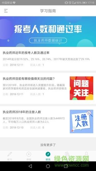 药题库  v1.0.0.0图2