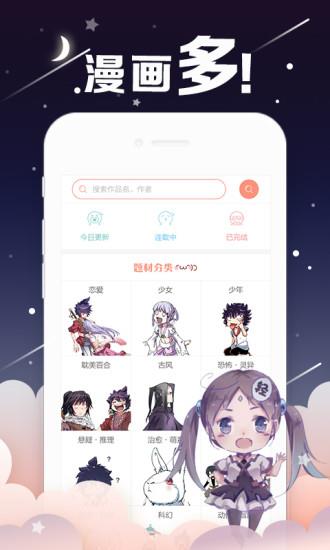 国漫-轻漫画  v5.6图2