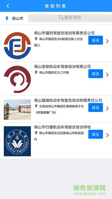 云南驾培学员端  v1.0图3