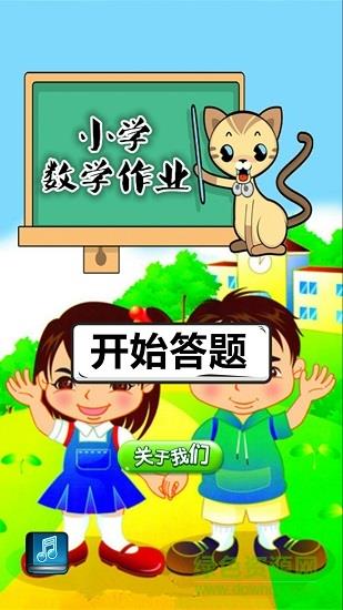 小学数学作业  v2.10.18图4